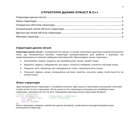 Структури даних в C++ | PDF