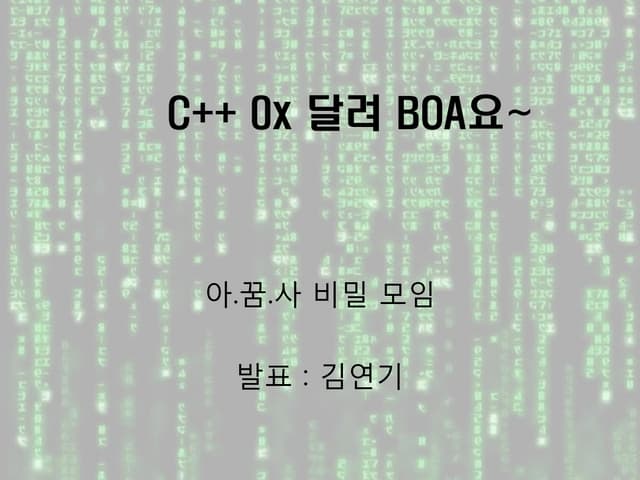 Cpp 0x kimRyungee