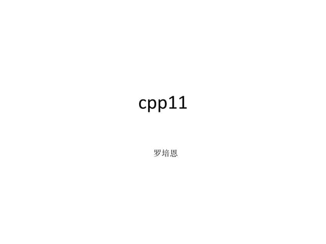 C++11综述/新特性描述/Overview of C++11 New Features