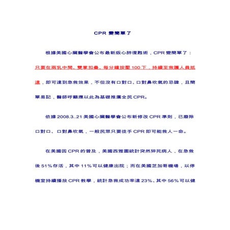 Cpr 變簡單了