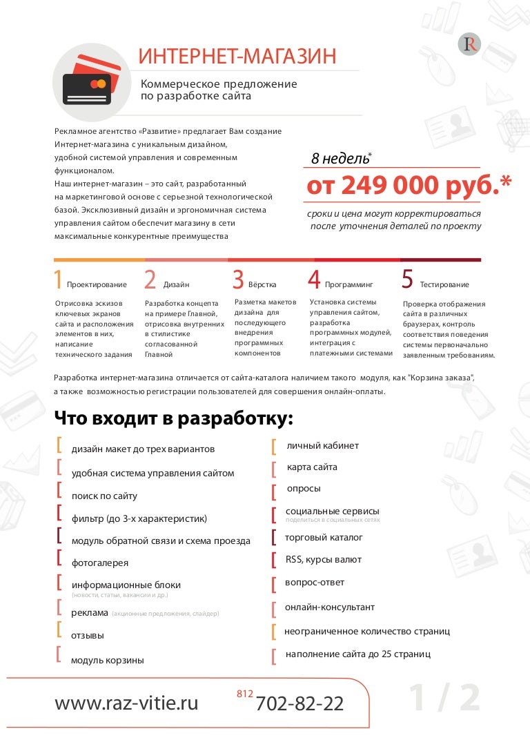 Оптовое Предложение Для Интернет Магазина Образец