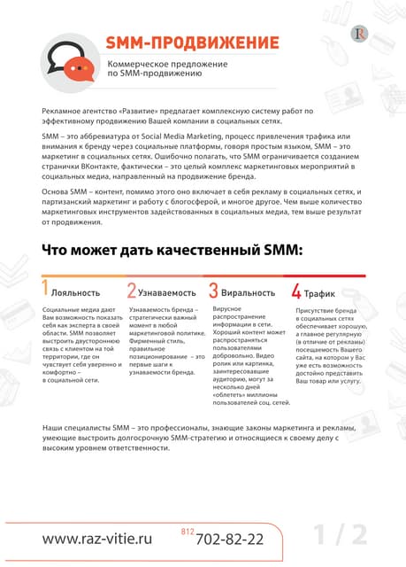 Интеграция с электронной почтой в amoCRM | PPTX