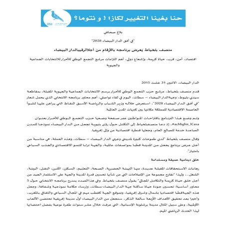 بلاغ صحافي - في أفق الدار البيضاء 2028