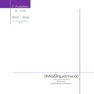 Cpro sxol 2015-2016_papagrigorakis_b