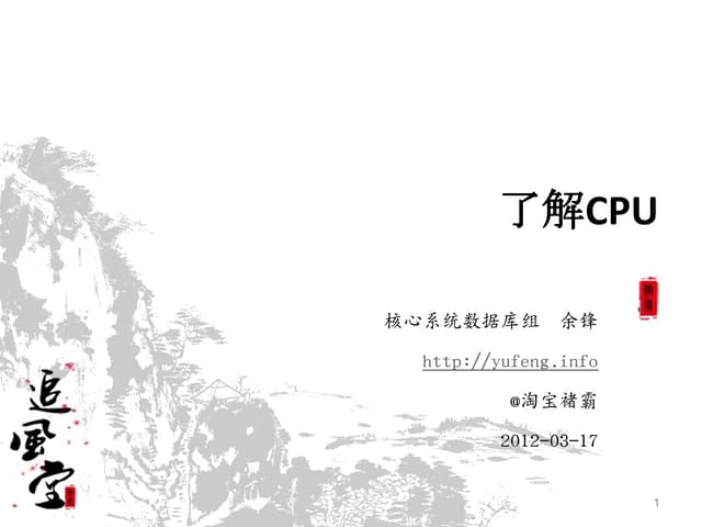 了解Cpu