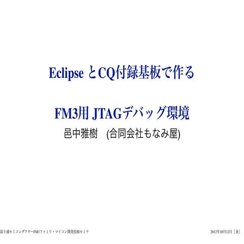 Cq tse-fm3セミナー資料