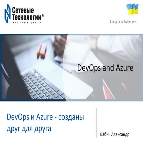 DevOps and Azure