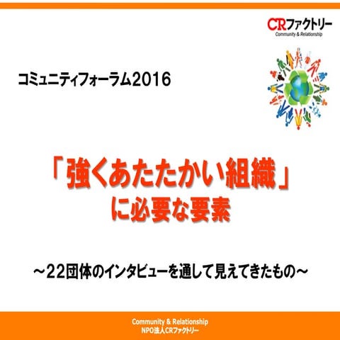 CRファクトリー 呉哲煥（基調講演）