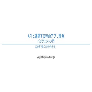 APIと連動するWebアプリ開発-バックエンド入門_by CraftStadium