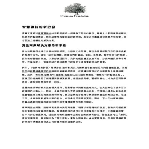 智慧傳統的新啟發 - Five Part Process in Chinese