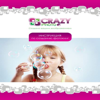 Как создать фотокнигу