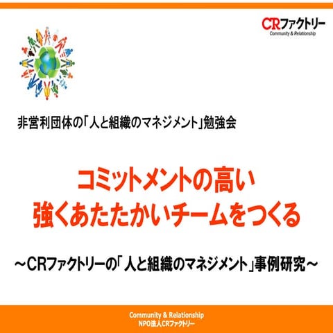 Crファクトリー 呉哲煥（分科会C）