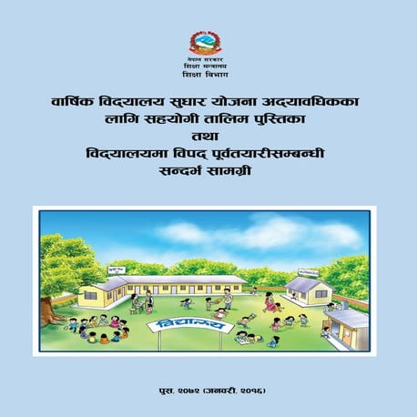 Crc supplementary training manual on annual sip updating and references for d...