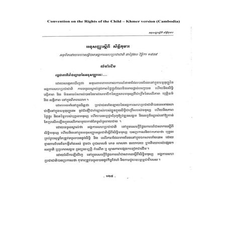 Crc khmer language_version