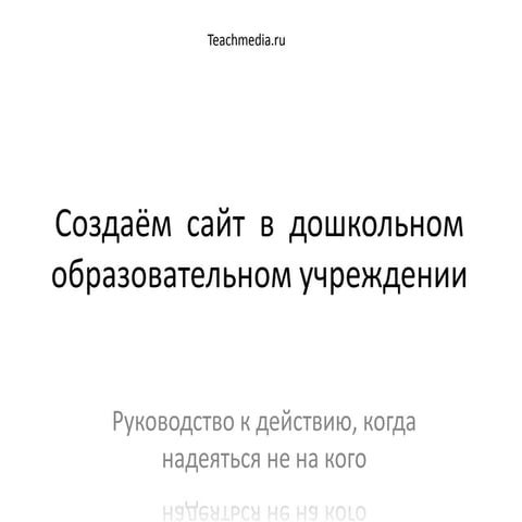 Create a site in a preschool educational