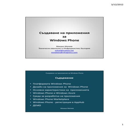 Създаване на приложения за Windows Phone