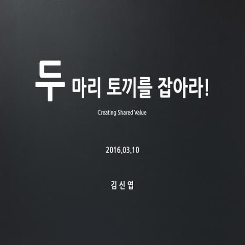 Creating shared value _ 2016_0310