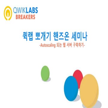 Creating autoscaling web server