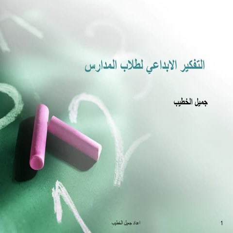 Creative thinking for schools