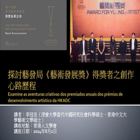 Creative experiences and adventures of HKADC awardees