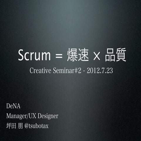 DeNA Creativeseminar#2