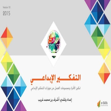 Creative thinking ibnghareeb v10 2015 view