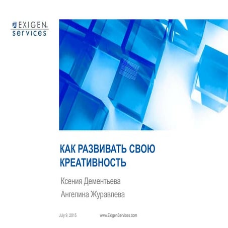 How to develop your creativity