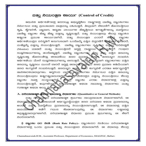 Credit control of central bank in kannada
