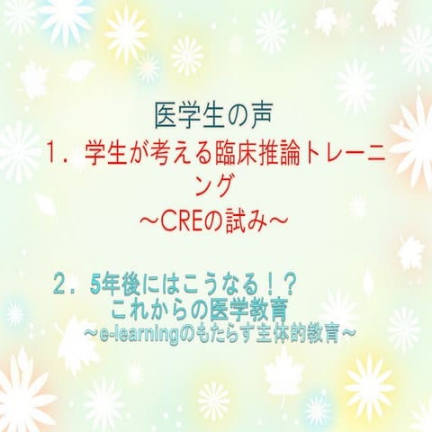 Clinical Reasoning Exercise