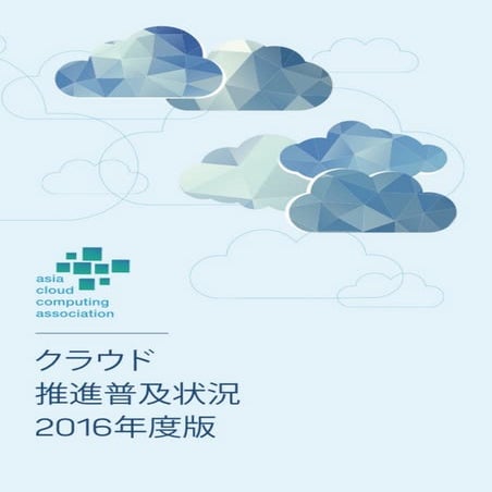 Cloud Readiness Index 2016 Japanese Version クラウド推進普及状況 Pdf