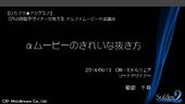 【ひらブラ★アカデミア】CRIの現職デザイナーが教える アルファムービ...