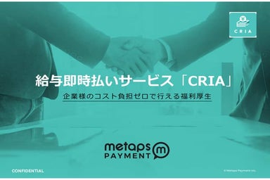 【提案資料】CRIA_導入企業様向け.pdf