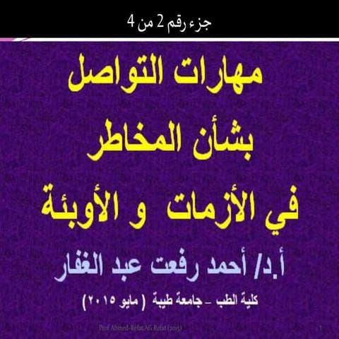 Crisis communication-skills