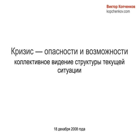 Crisis N Business | PPT