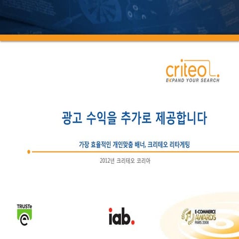 크리테오 설명서