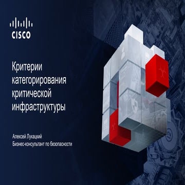 Категорирование критических инфраструктур в разных странах мира