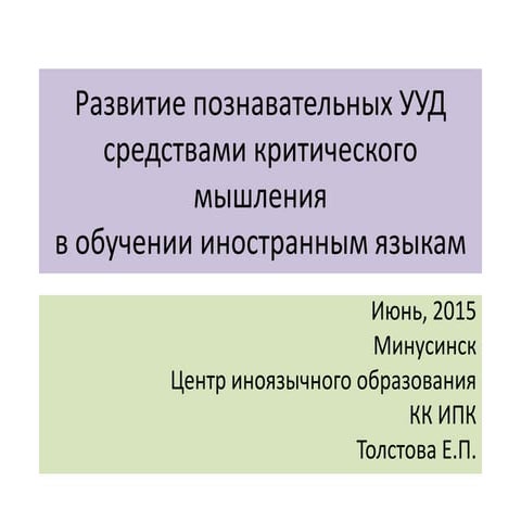 Critical thinking-elt