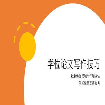 批判性阅读和写作技巧