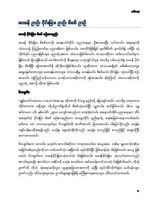 Critical thinking (burmese)