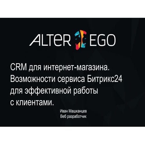 Руководство пользователя по amoCRM | PPTX