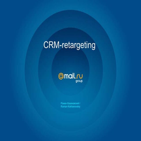CRM-retargeting mail.ru