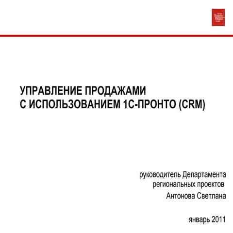 Crm 12 2010
