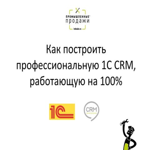 Руководство пользователя по amoCRM | PPTX