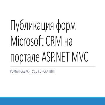 Руководство пользователя по amoCRM | PPTX