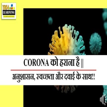 CORONA को हराना है || अनुशासन, स्वच्छता और दवाई के साथ!!