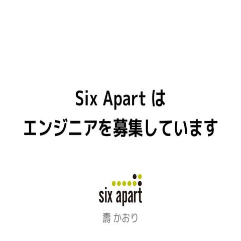 Movable Typeでニンテンドー3DSの課題を解決!?またはSix Apart エンジニア求人募集 #cross2015 #cross2015d