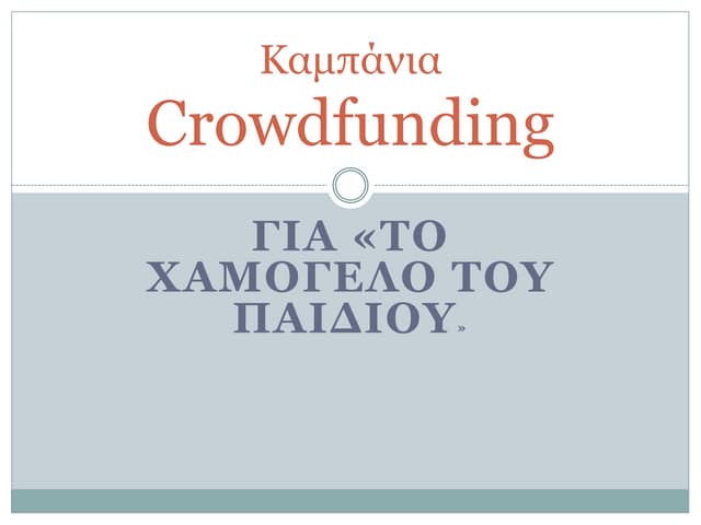 Crowdfunding campaign - a proposal