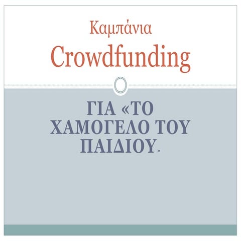 Crowdfunding campaign - a proposal