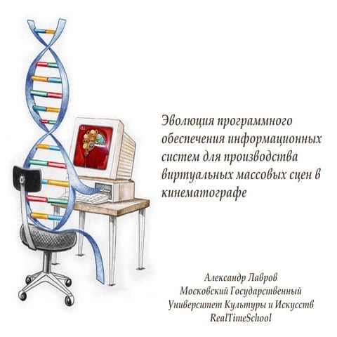 Crowd related visual effects Evolution