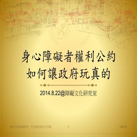 Crpd如何讓政府玩真的2014 